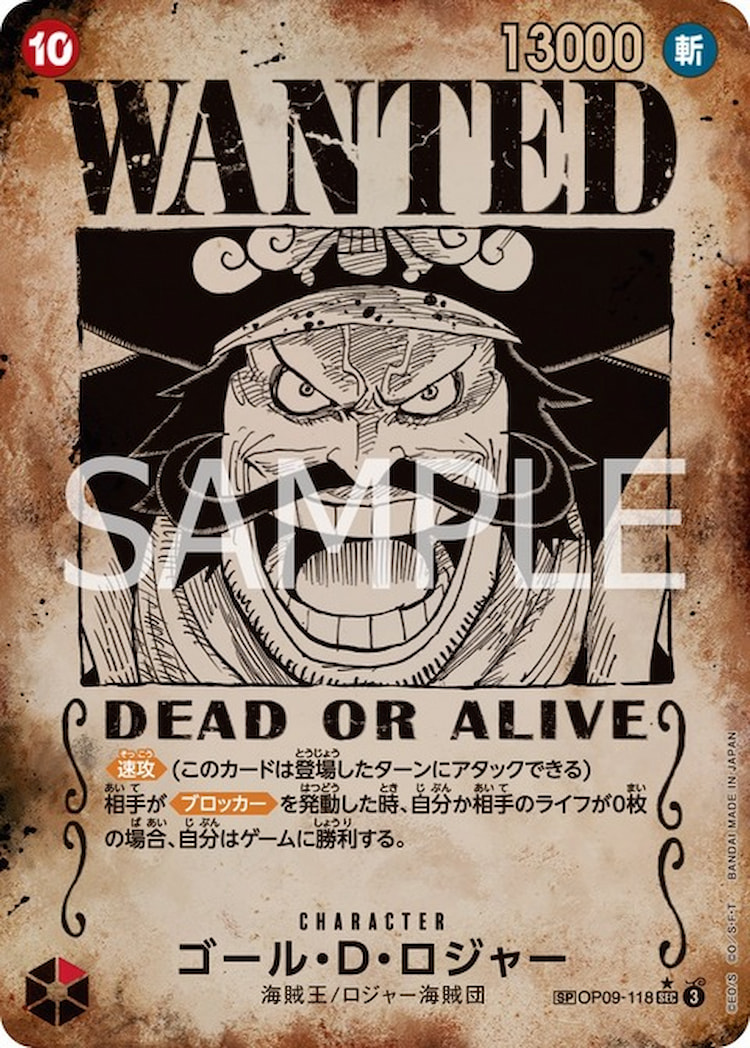 《ゴール・D・ロジャー》SP