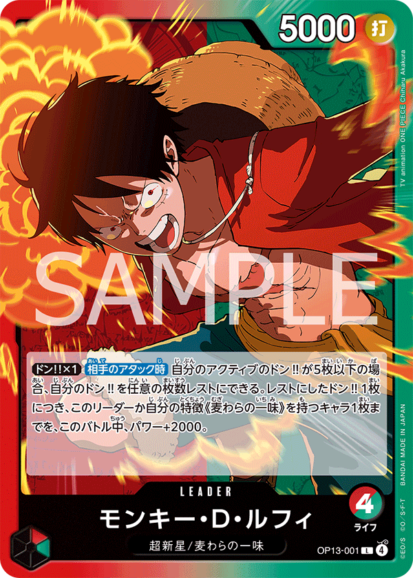 受け継がれる意志《モンキー・Ｄ・ルフィ》L