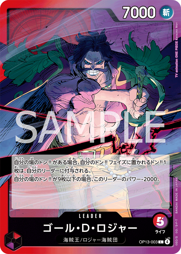 受け継がれる意志《ゴール・Ｄ・ロジャー》L