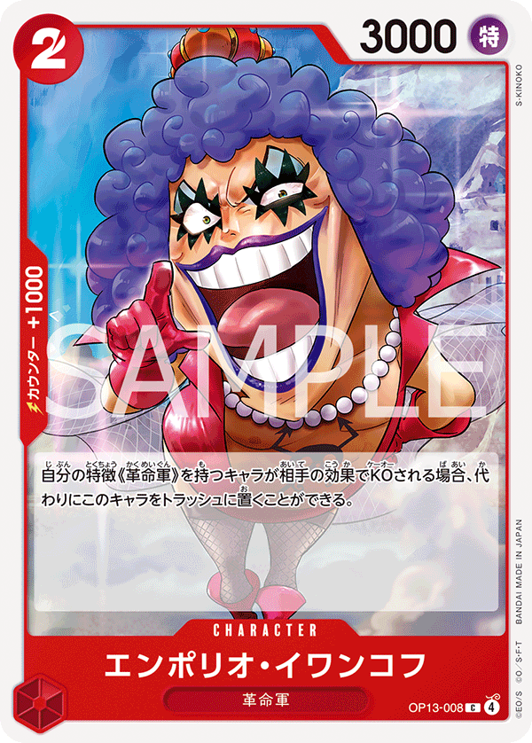《エンポリオ・イワンコフ》C