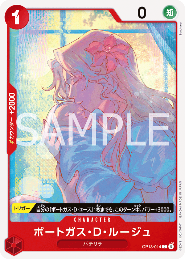 《ポートガス・D・ルージュ》C