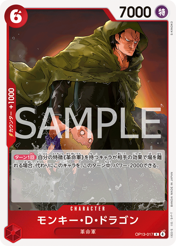 受け継がれる意志《モンキー・Ｄ・ドラゴン》R