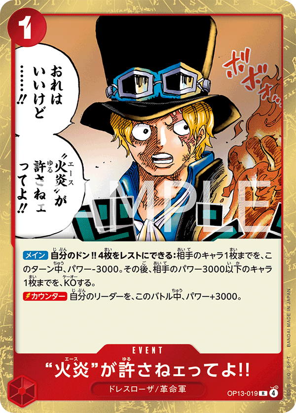 《“火炎”が許さねェってよ!!》R