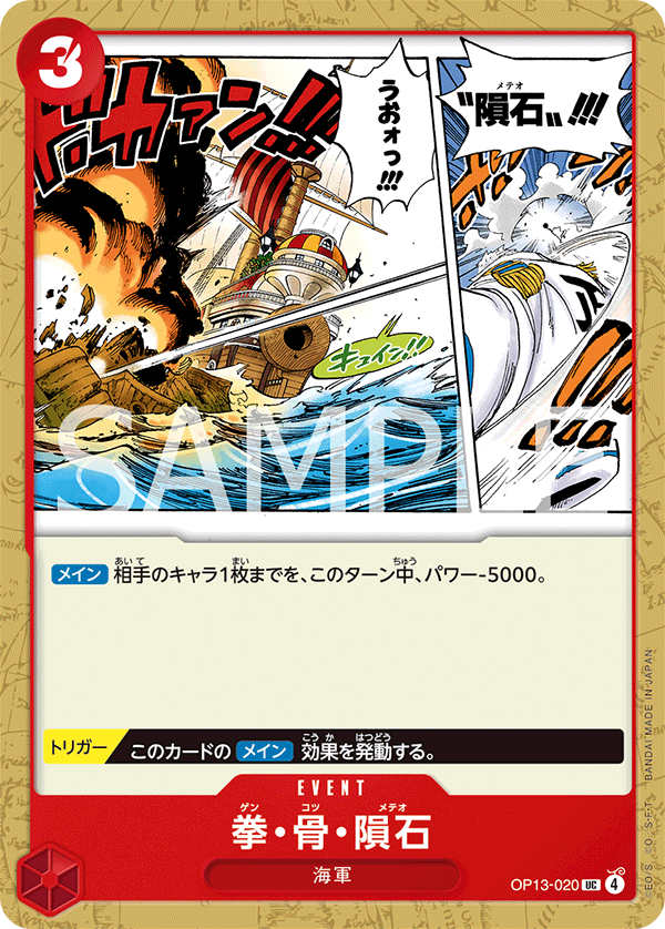 受け継がれる意志《拳・骨・隕石》UC