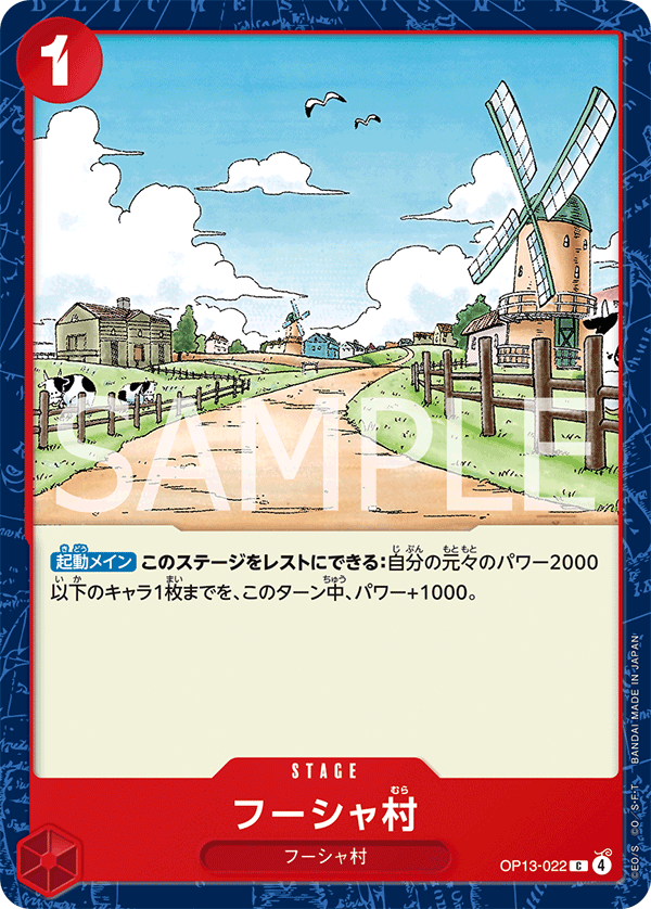 《フーシャ村》C