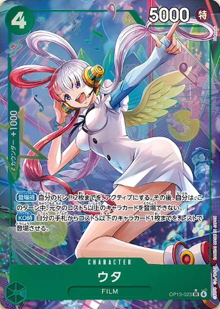 《ウタ》SRパラレル