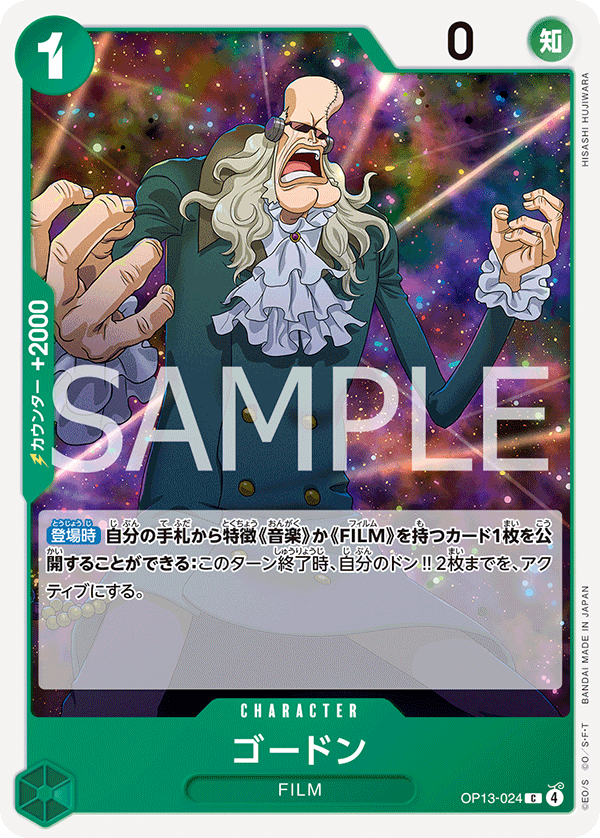 《ゴードン》C