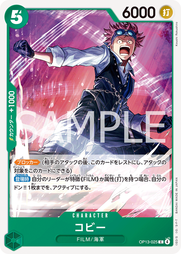 《コビー》C