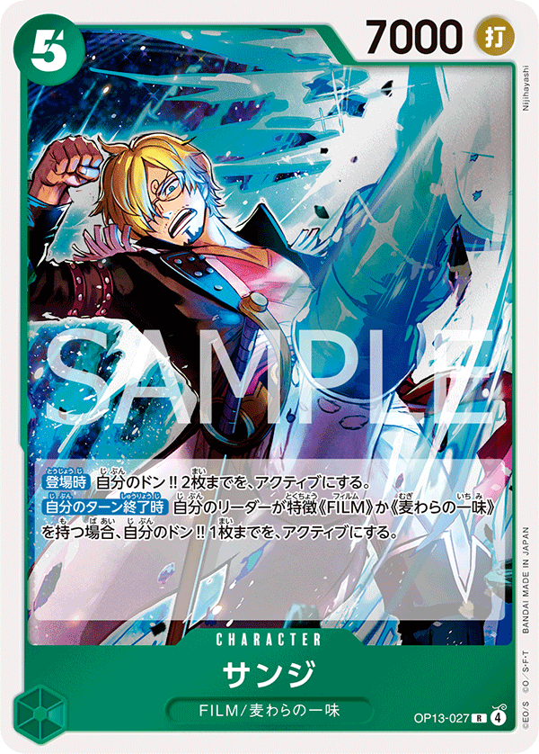 受け継がれる意志《サンジ》R