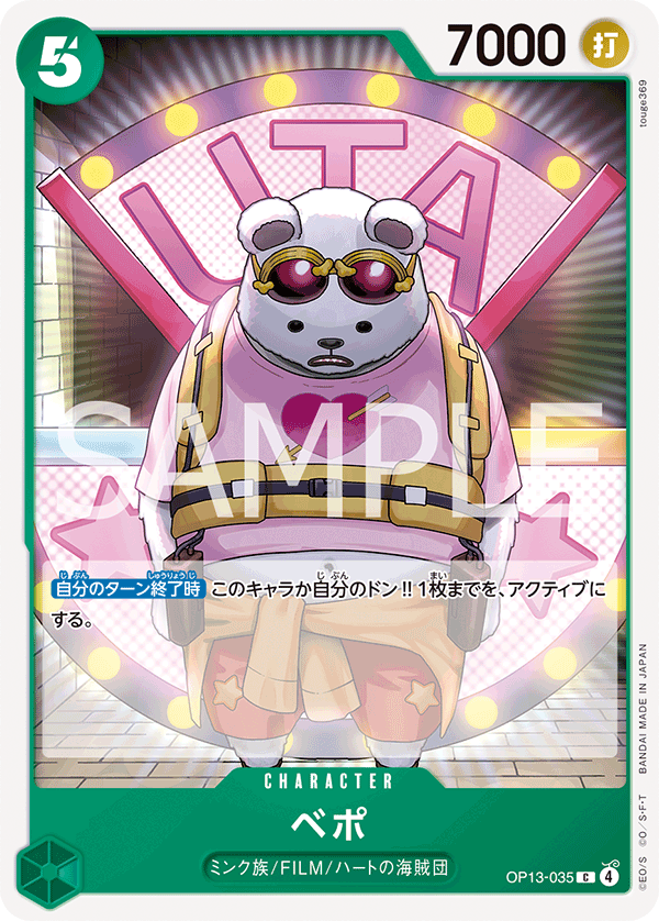 《ベポ》C