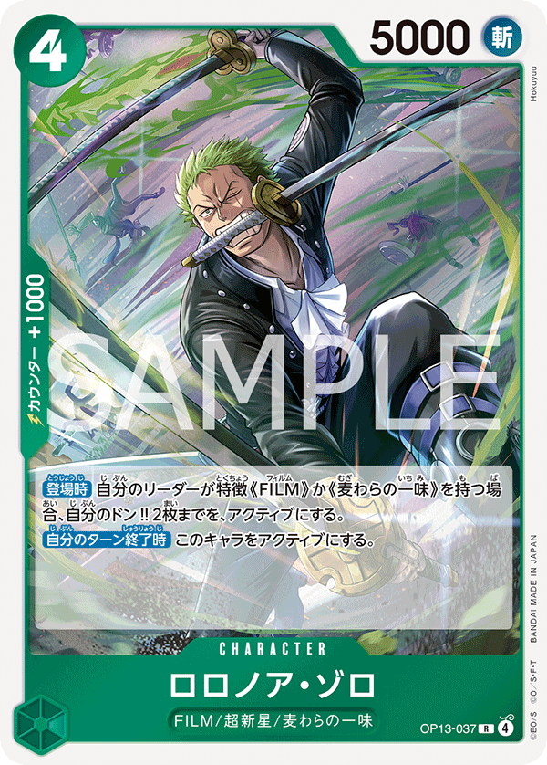 受け継がれる意志《ロロノア・ゾロ》R