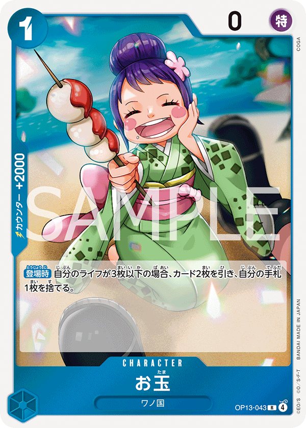 《お玉》R