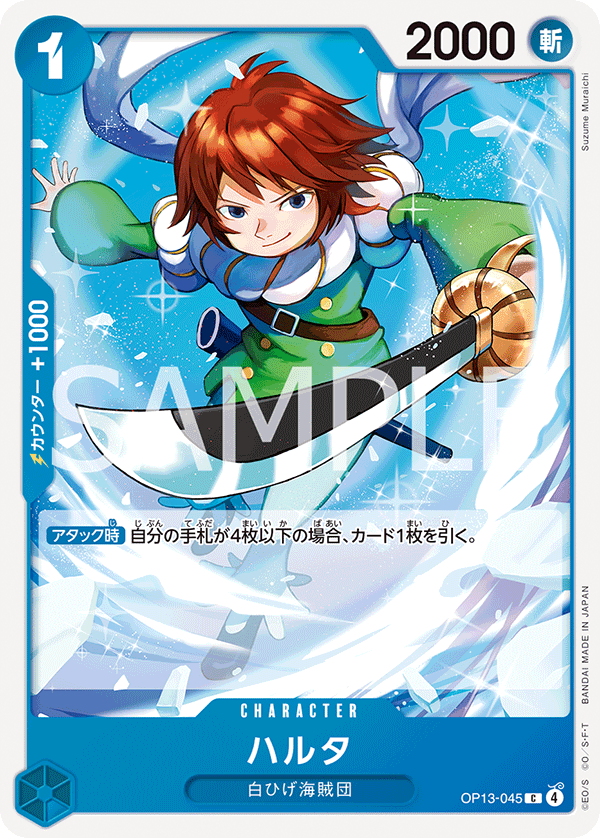《ハルタ》C