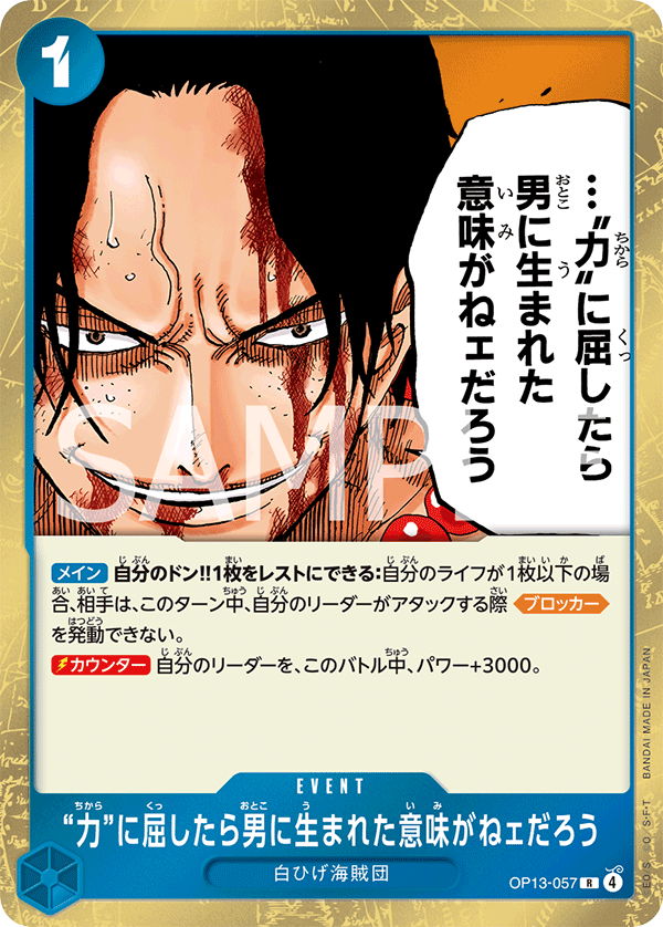 受け継がれる意志《“力”に屈したら男に生まれた意味がねェだろう》R