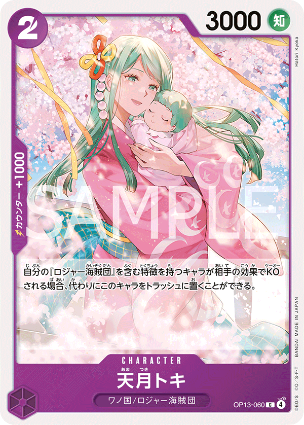 《天月トキ》C