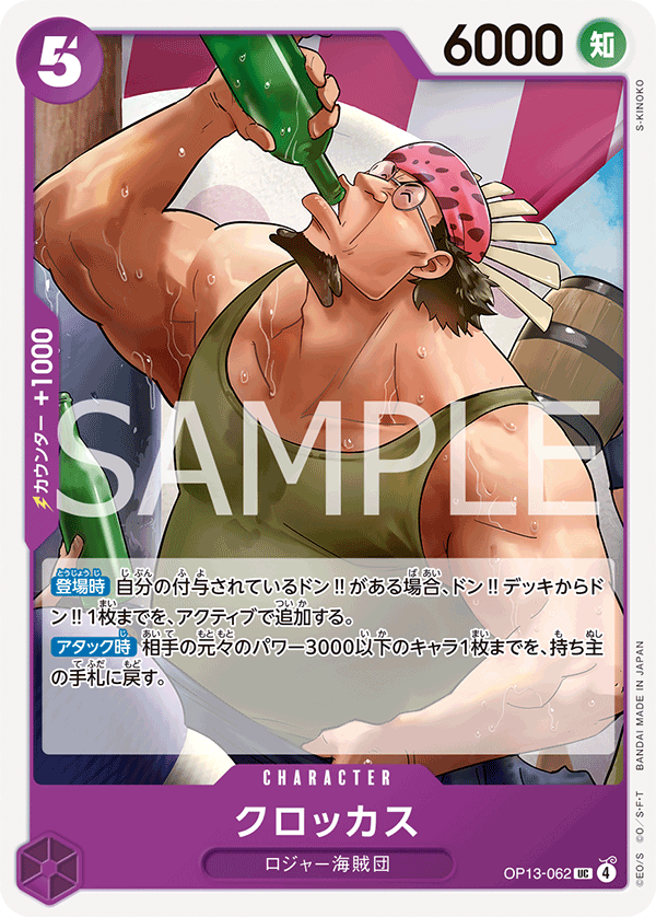 《クロッカス》UC