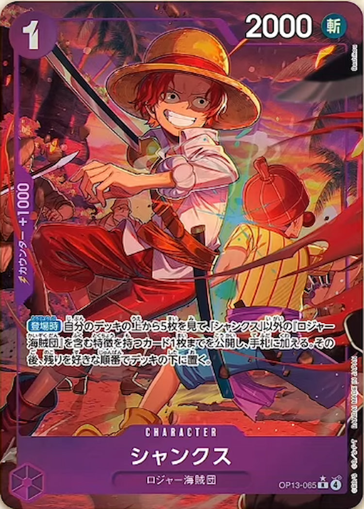 《シャンクス》Rパラレル