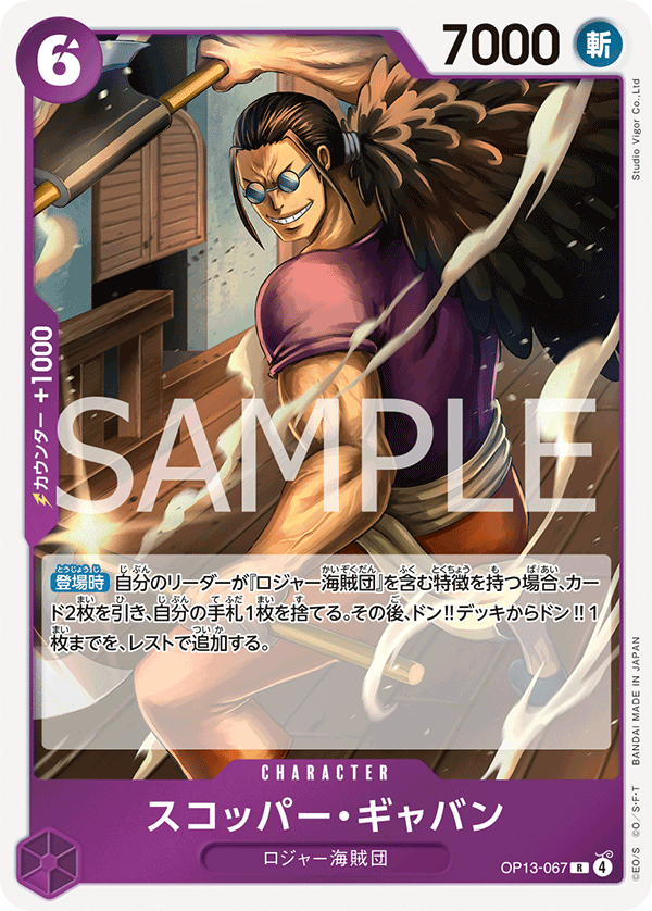 《スコッパー・ギャバン》R