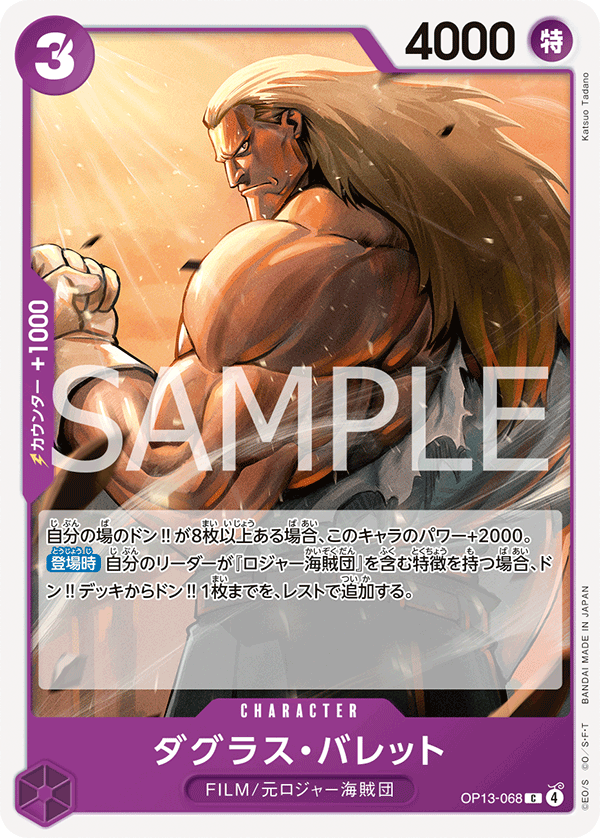 《ダグラス・バレット》C