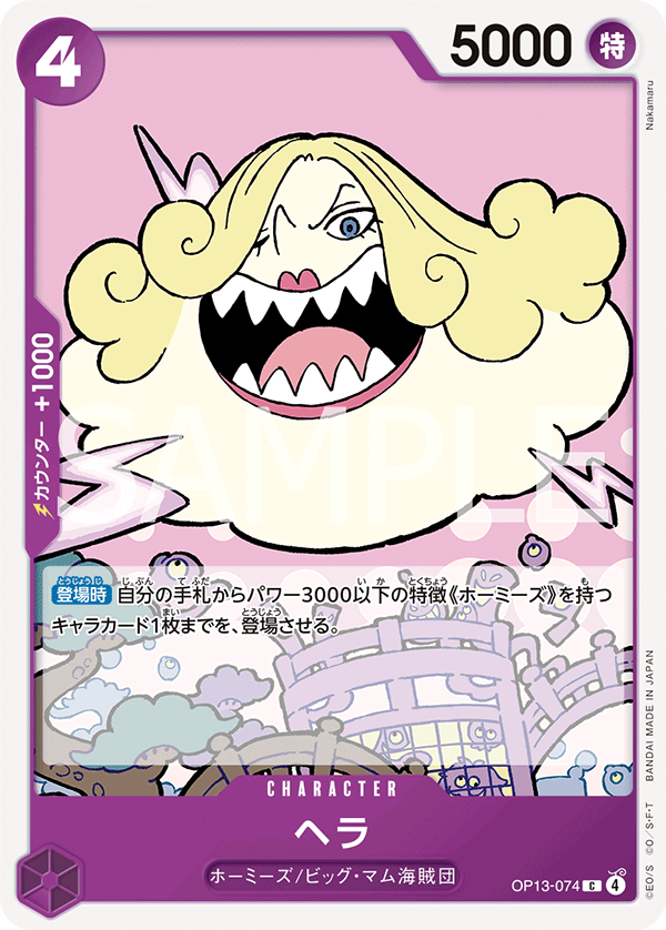 《ヘラ》C