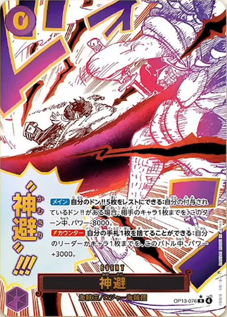 《神避》Rパラレル