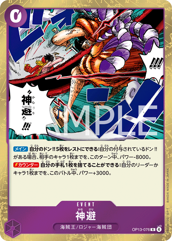 受け継がれる意志《神避》R