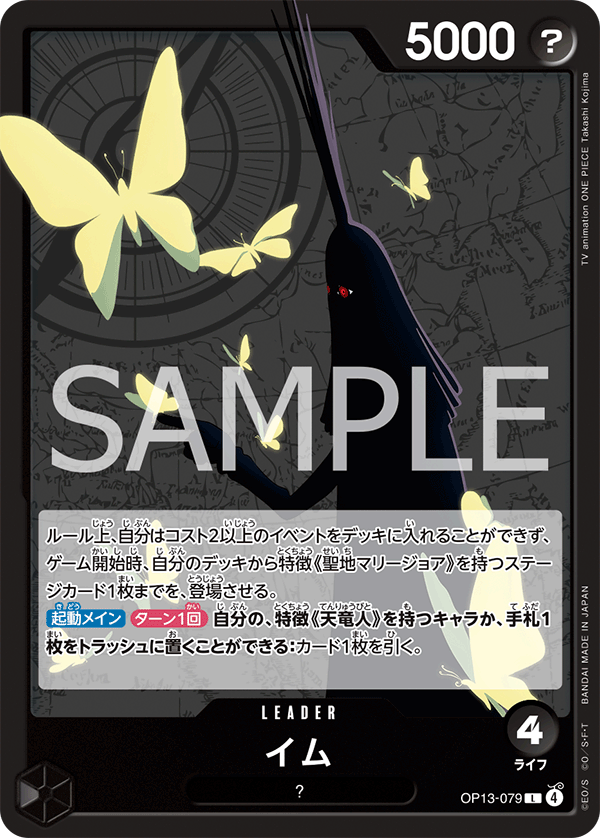 受け継がれる意志《イム》L