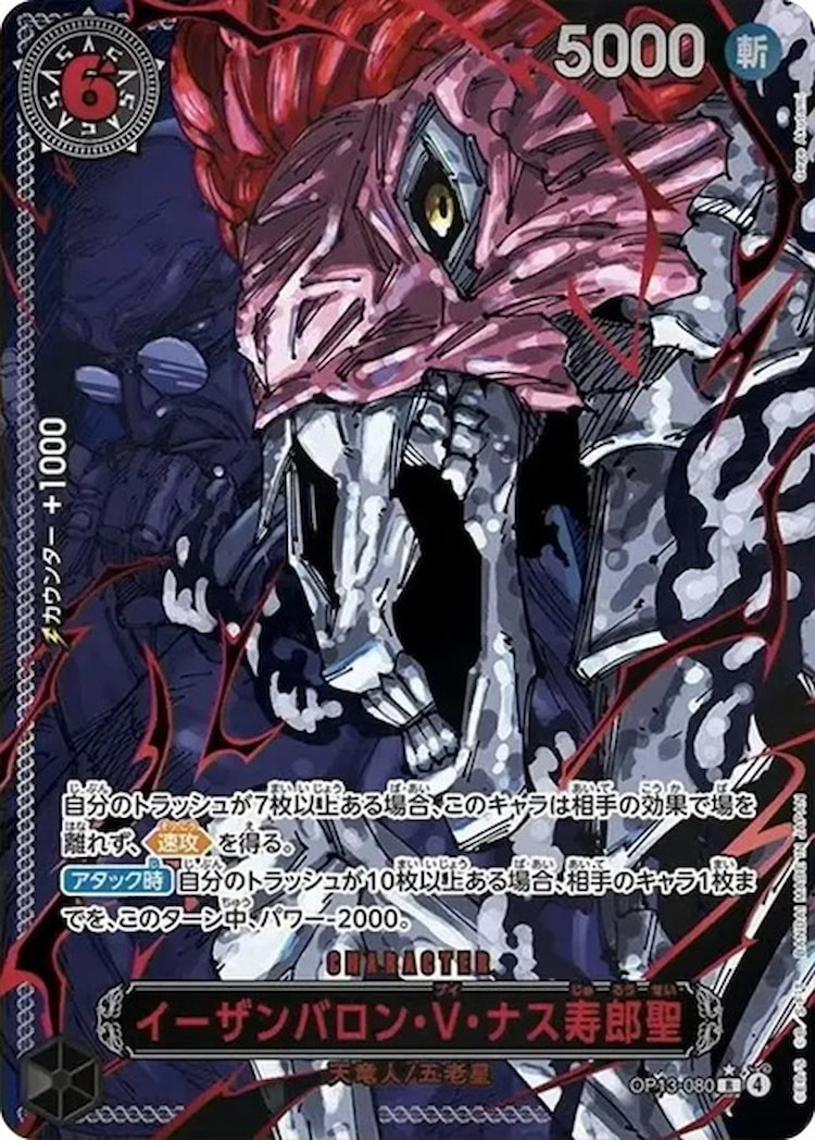 《イーザンバロン・V・ナス寿郎聖》Rパラレル