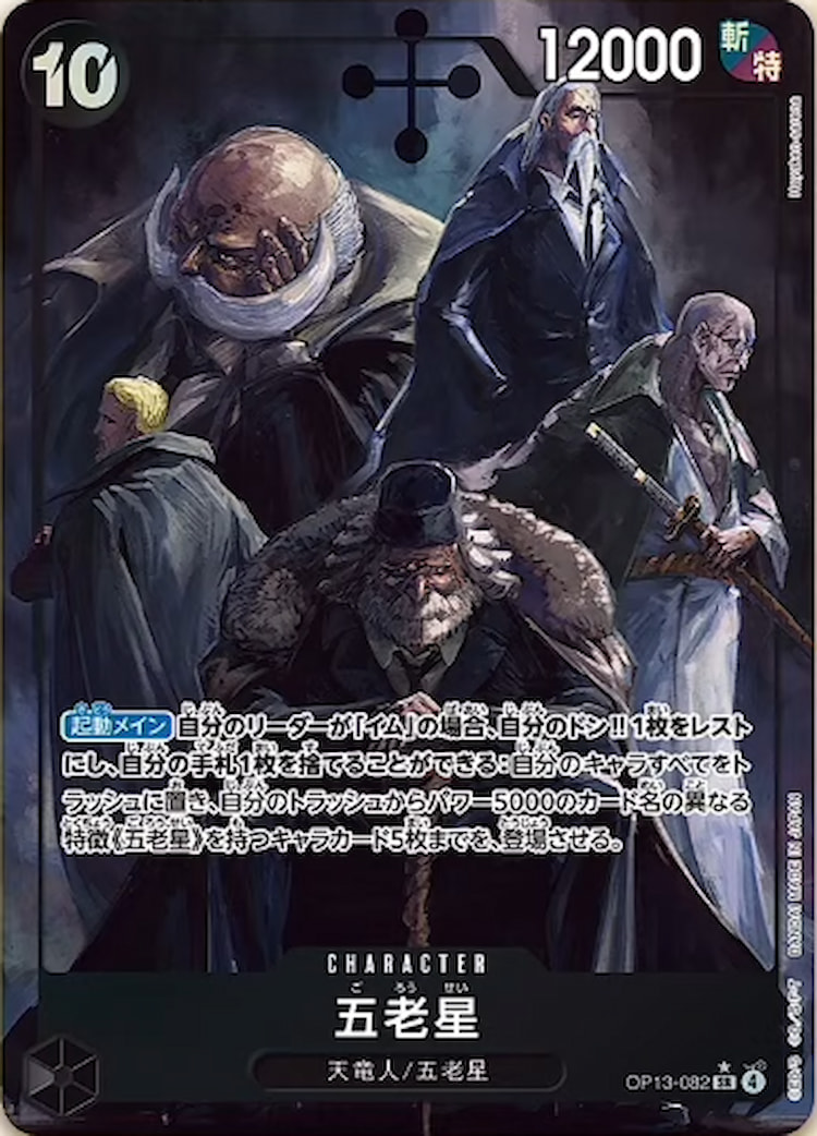 《五老星》SRパラレル