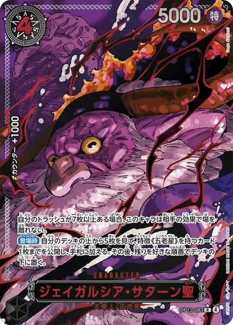 《ジェイガルシア・サターン聖》Rパラレル