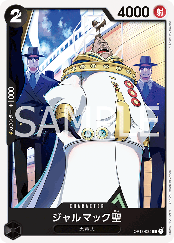 《ジャルマック聖》C