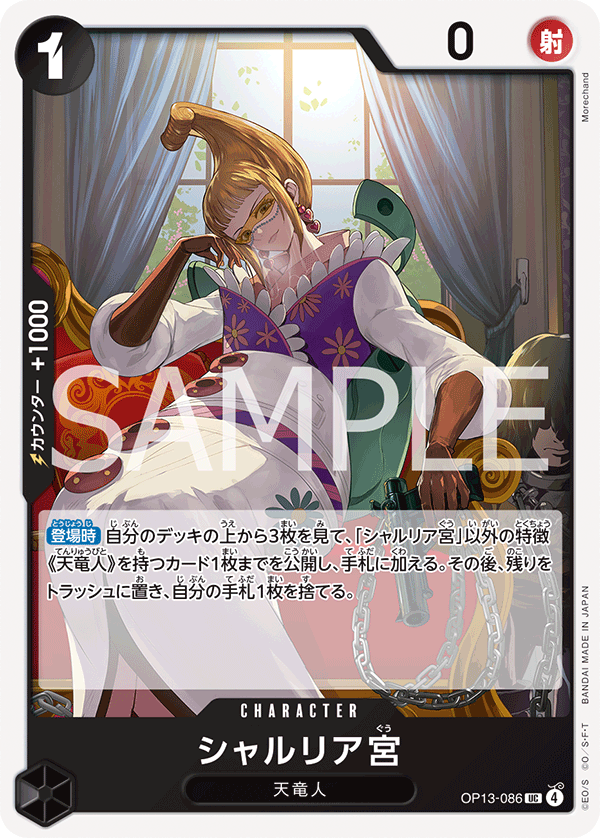 受け継がれる意志《シャルリア宮》UC