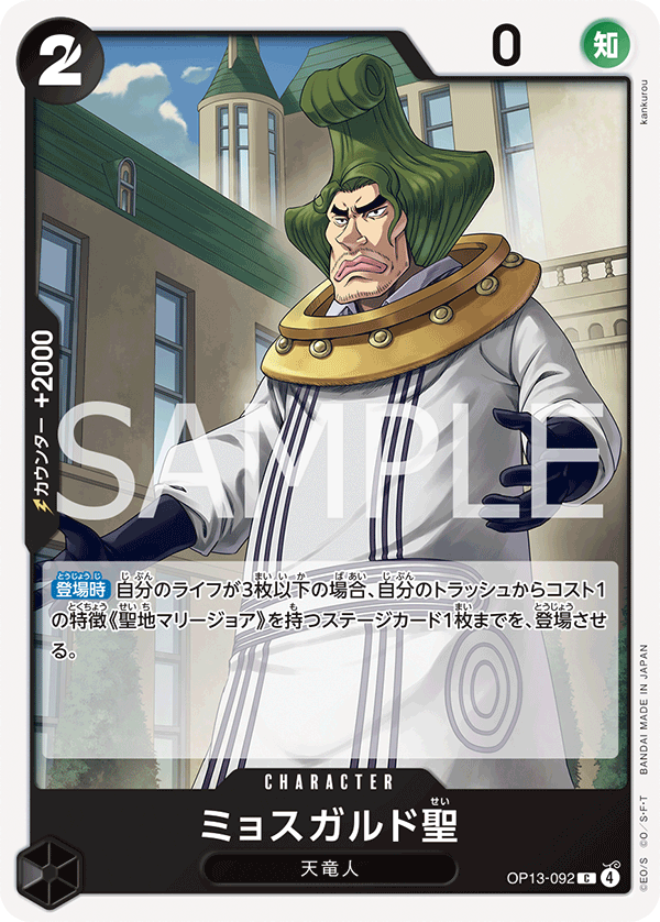 《ミョスガルド聖》C