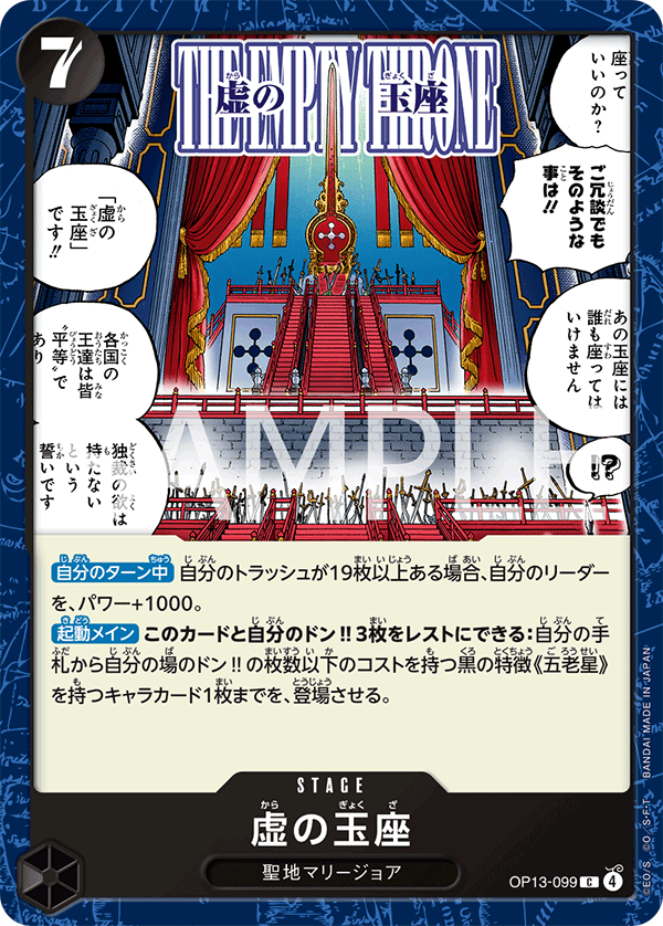 《虚の玉座》C