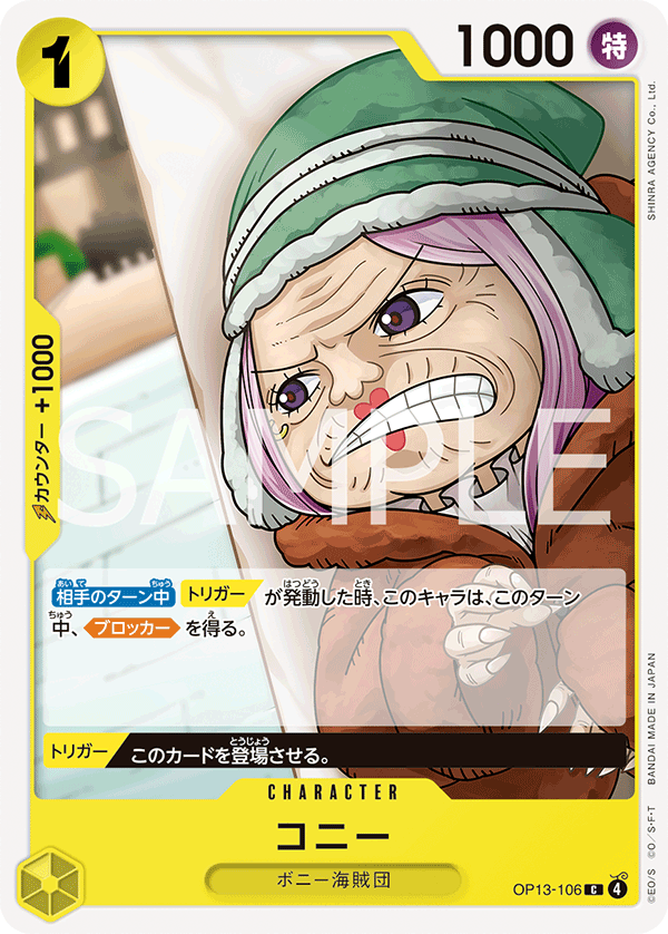 《コニー》C