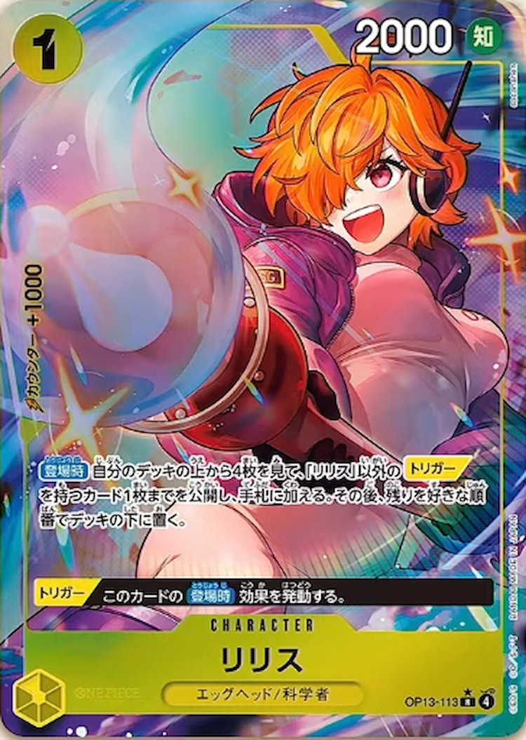 《リリス》Rパラレル
