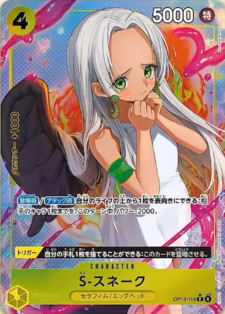 受け継がれる意志《S-スネーク》Rパラレル
