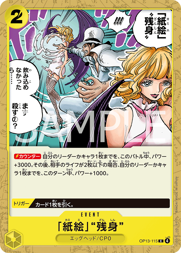 受け継がれる意志《「紙絵」“残身”》C