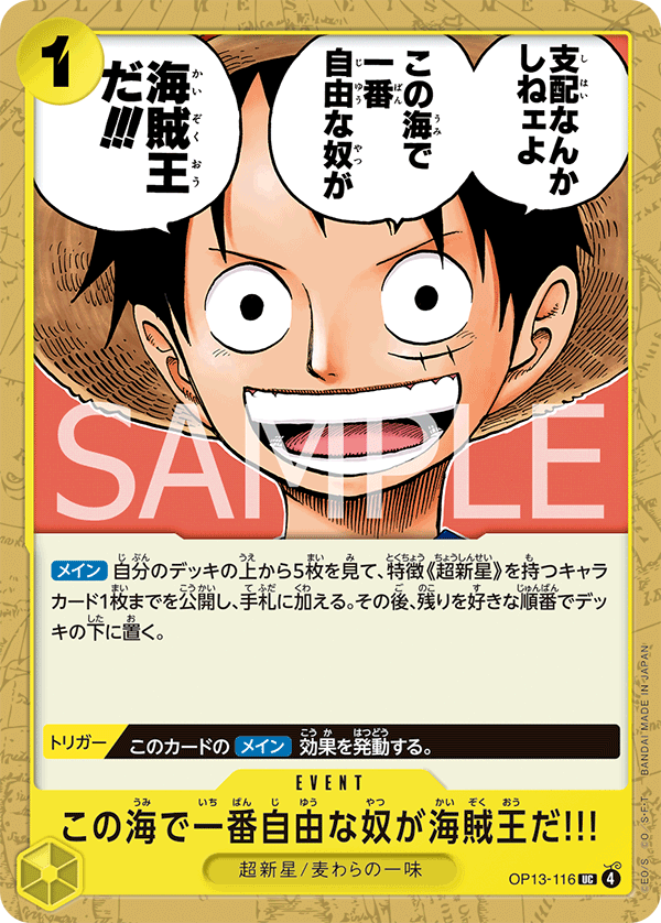 《この海で一番自由な奴が海賊王だ!!!》UC