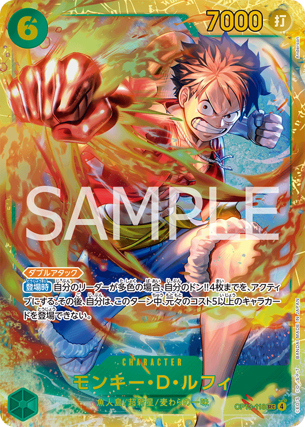 受け継がれる意志《モンキー・Ｄ・ルフィ》SEC