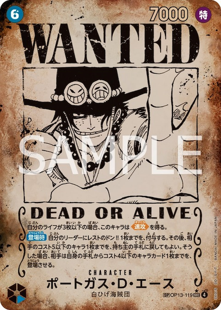《ポートガス・D・エース》SP