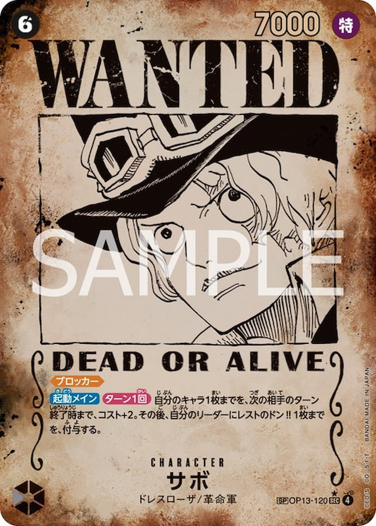 《サボ》SP
