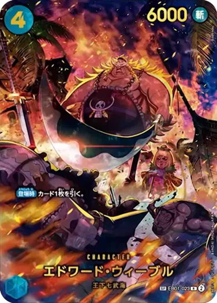 《エドワード・ウィーブル》SP