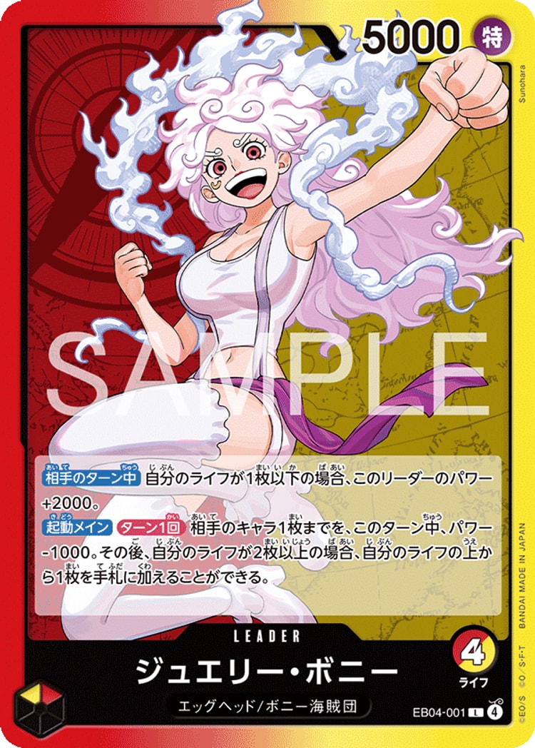 【ワンピースカード】エッグヘッドクライシス《ジュエリー・ボニー》L