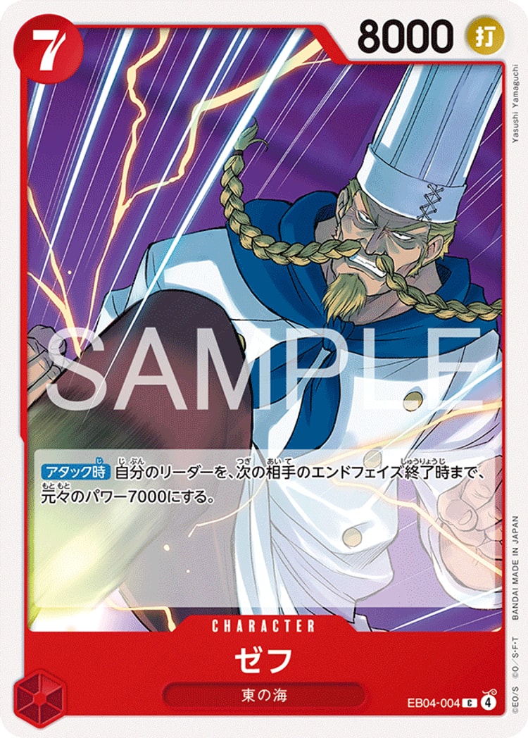 【ワンピースカード】エッグヘッドクライシス《ゼフ》C