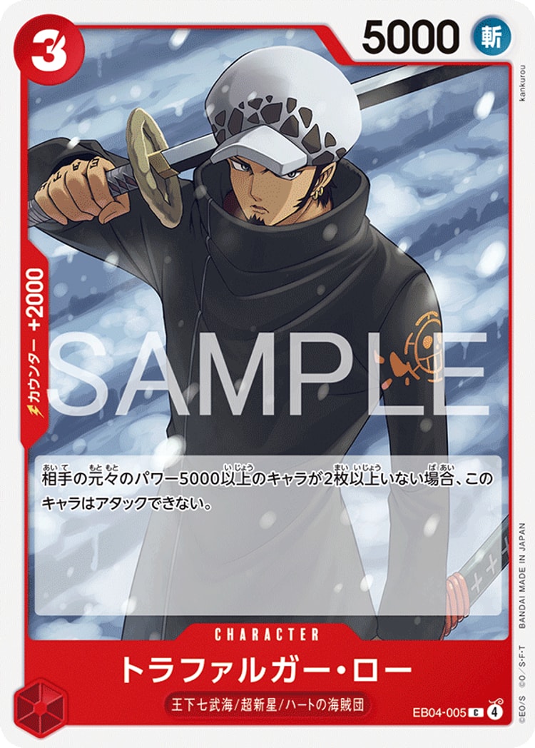 【ワンピースカード】エッグヘッドクライシス《トラファルガー・ロー》C