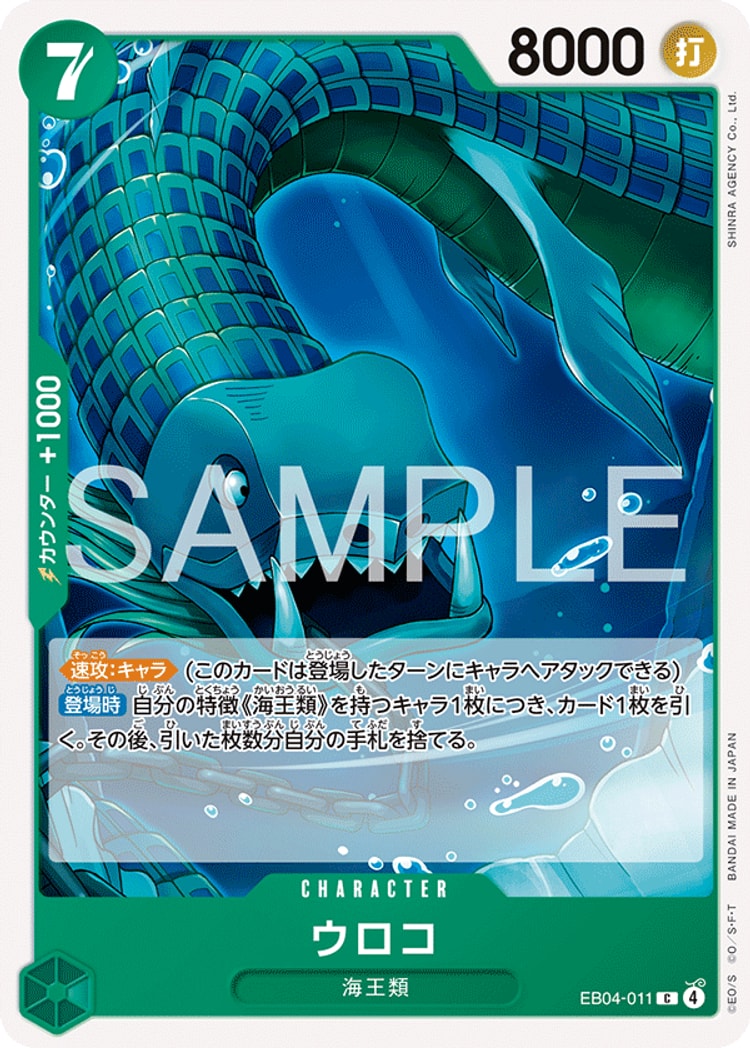 【ワンピースカード】エッグヘッドクライシス《ウロコ》C