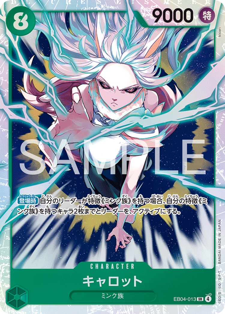 【ワンピースカード】エッグヘッドクライシス《キャロット》SR