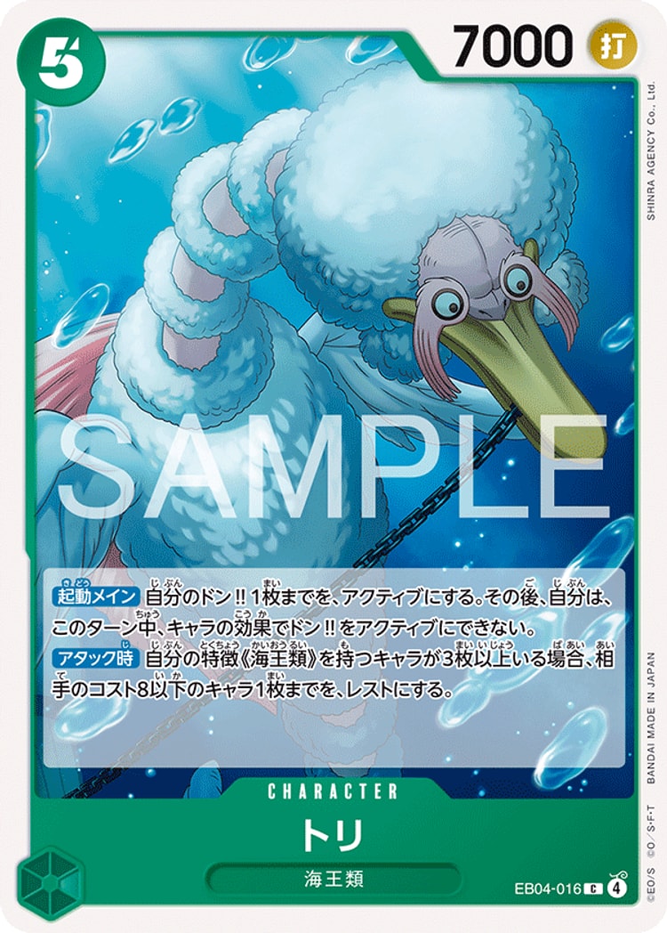 【ワンピースカード】エッグヘッドクライシス《トリ》C