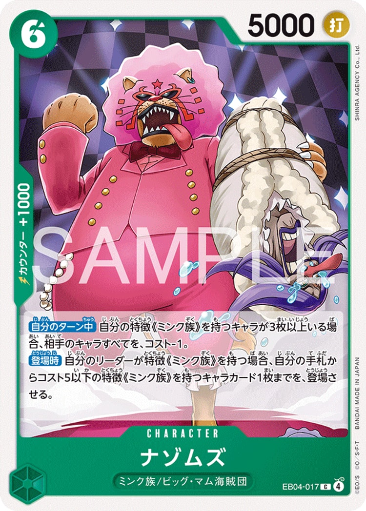 【ワンピースカード】エッグヘッドクライシス《ナゾムズ》C